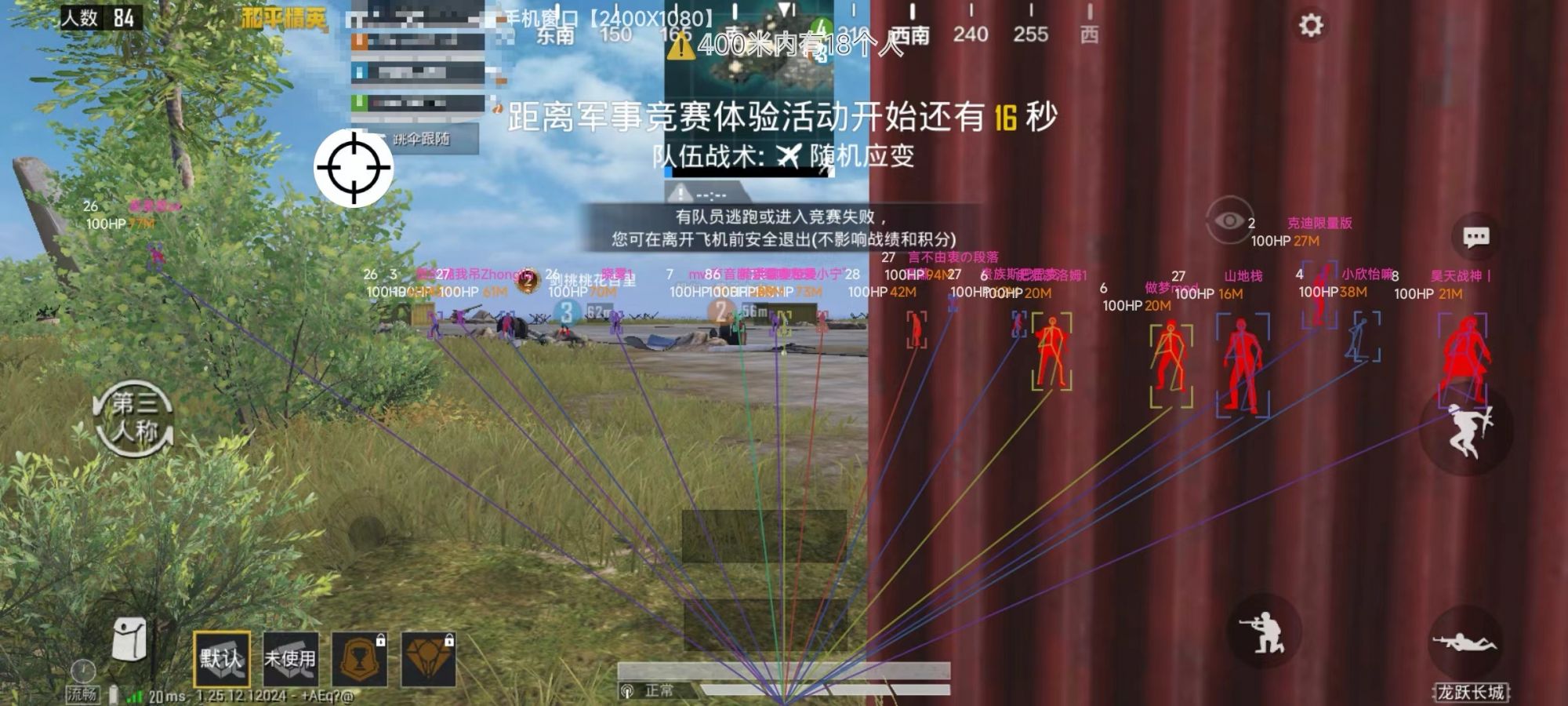 和平精英辅助【巡查员直装V1.0】人物透视 雷达预警 全车美化 枪械美化 人物加速