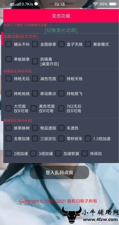 和平精英外挂【狩猎者一体直装V3.9稳定版】防猎鹰巡查 内置防封 载具显示 距离显示 空投显示 可自由调节压枪力度 自瞄力度