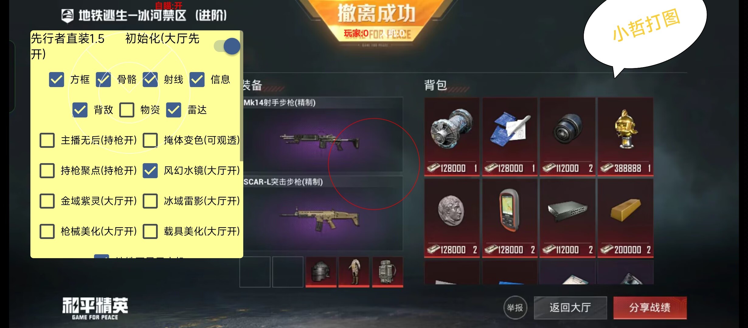 和平精英辅助【小恶魔】老牌项目稳定多个赛季