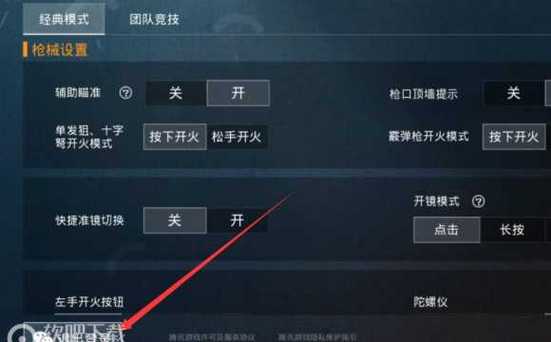 和平精英的小队怎么创建
