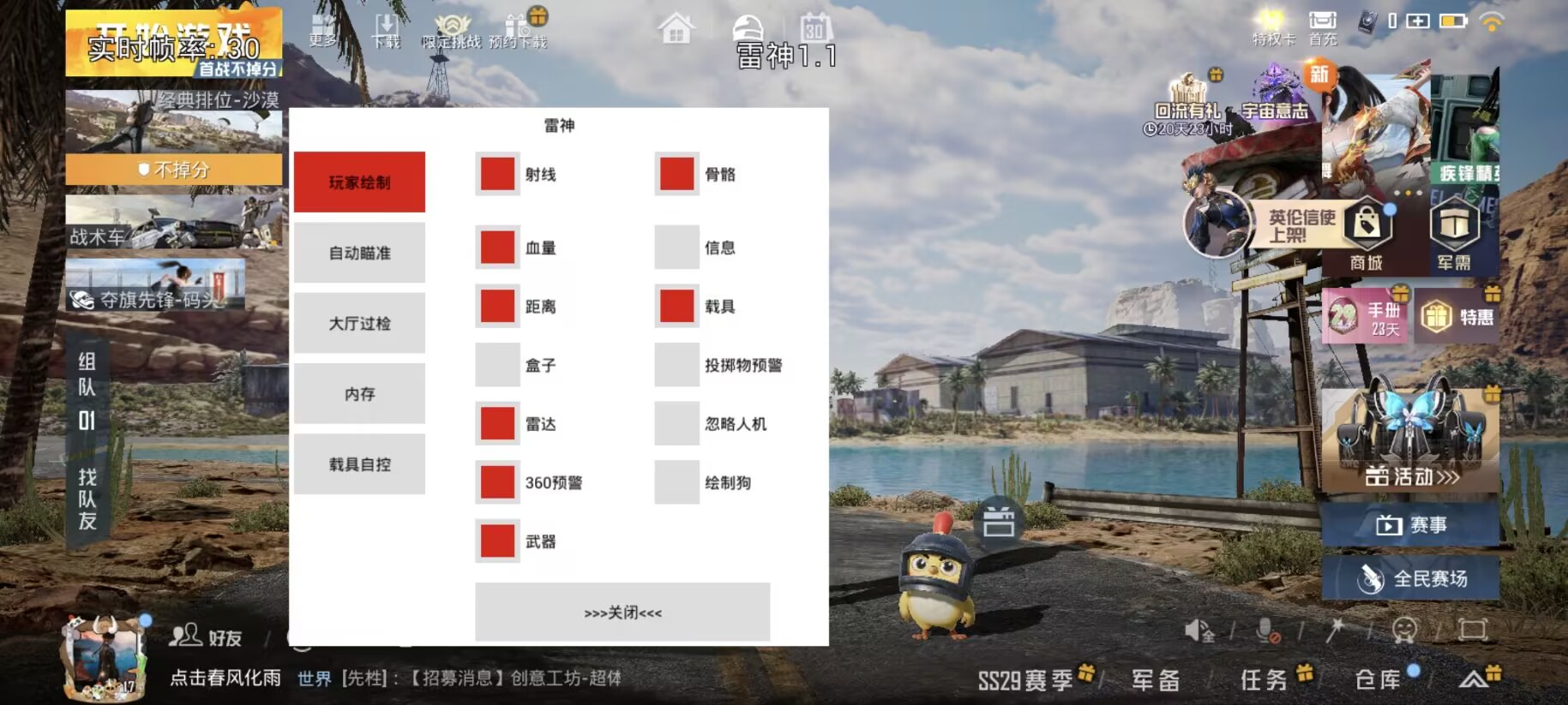 和平精英辅助【蜜雪冰城直装V3.0】人机识别  子弹追踪 开火自瞄 人物透视