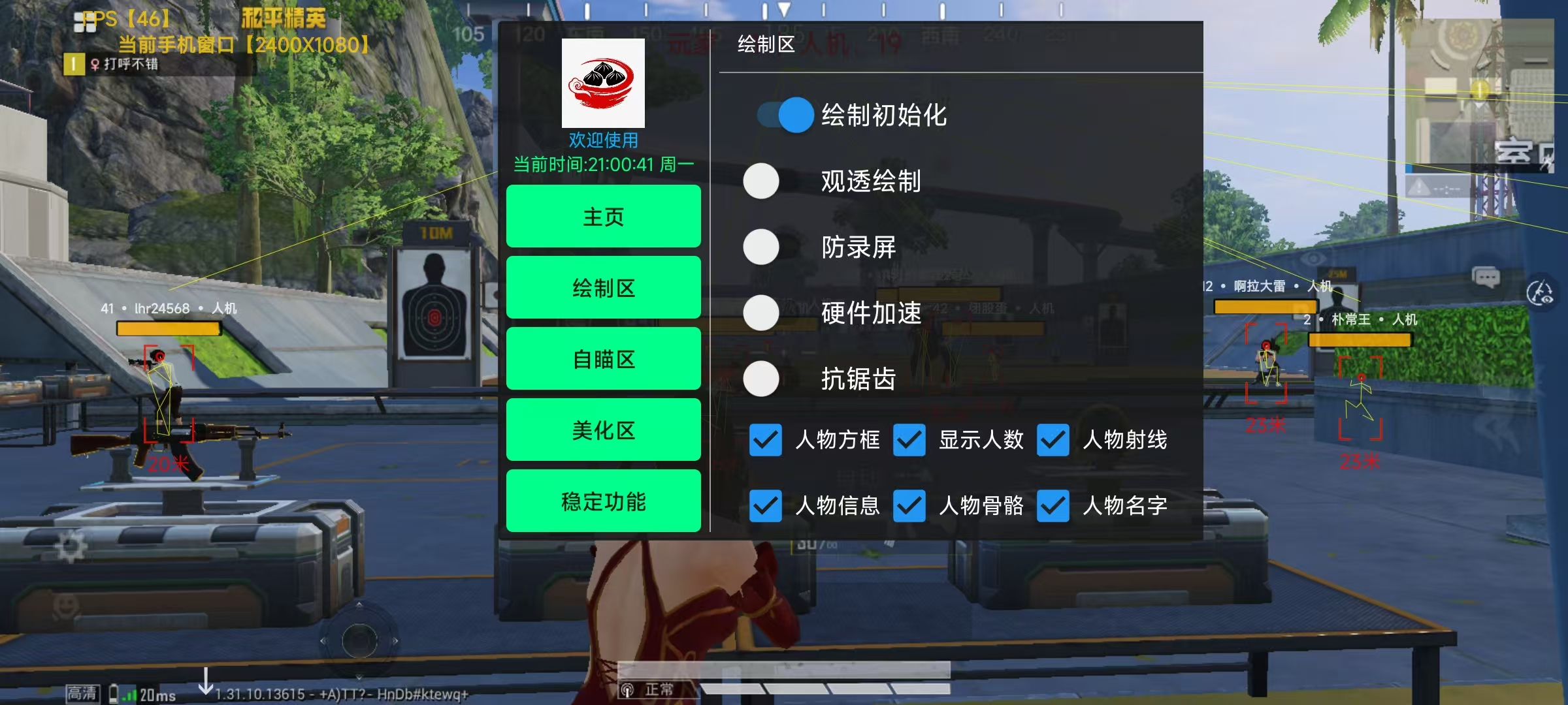 和平精英外挂《速行者》唯一的一款过客户端异常稳定项目稳定无限连打