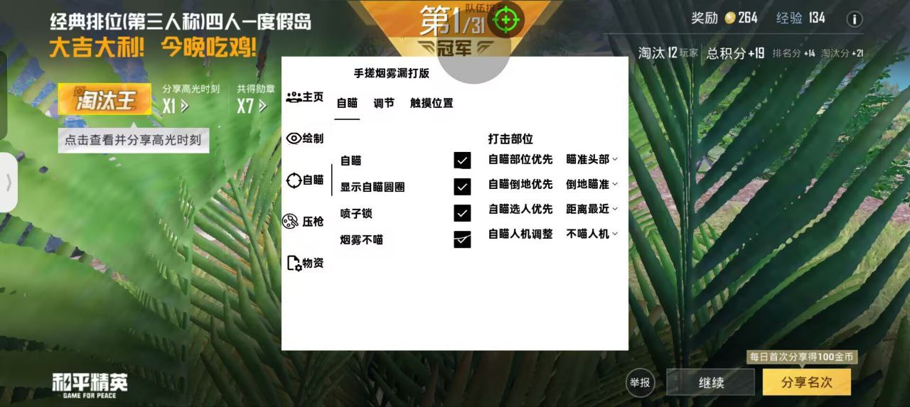 苹果IOS和平精英辅助【死神】透视自瞄子弹追踪