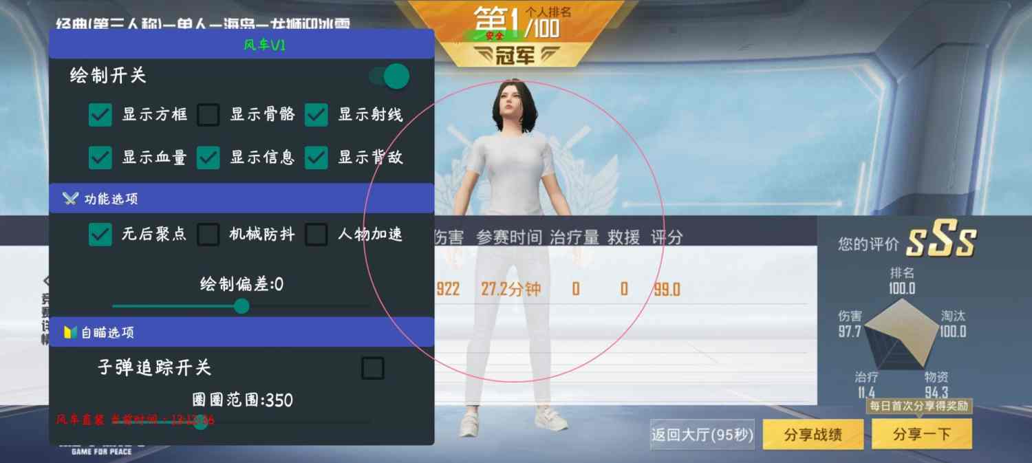 和平精英《北极熊》辅助